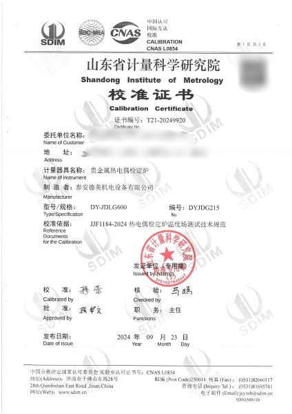 贵金属热电偶检定炉（300~1000℃）校准证书
