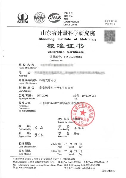 冷镜式露点仪-检定证书、校准证书