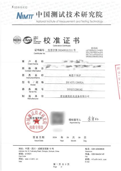 高温干体炉（300~1200℃）校准证书