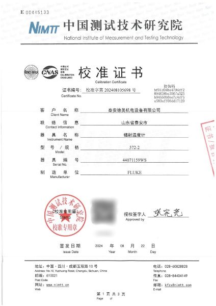 泰安德美-辐射温度计(-30~900℃）校准证书