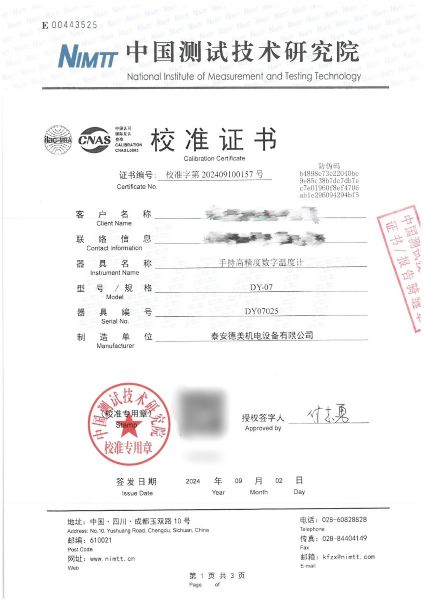 手持高精度数字温度计（-80~300℃）校准证书