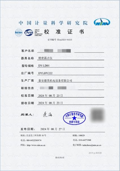 露点仪校准证书