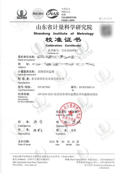 高精度恒温槽（-80~100℃）校准证书