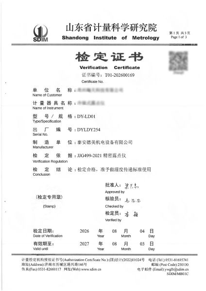 露点仪-检定证书、校准证书
