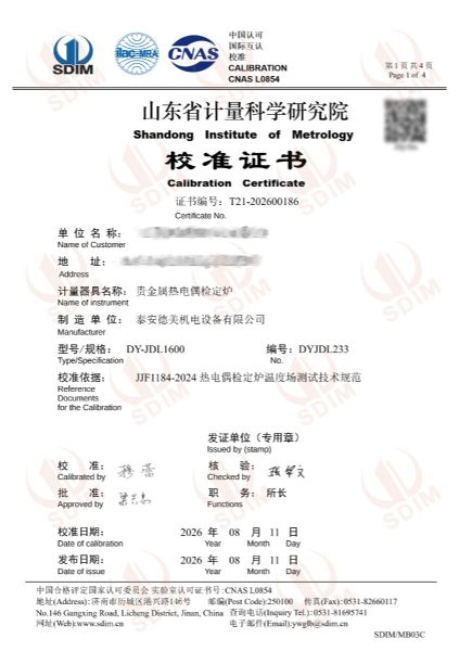 贵金属热电偶检定炉-校准证书