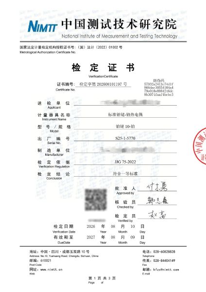 标准铂铑电偶-校准证书