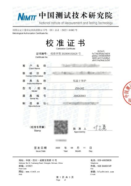低温干体炉-校准证书