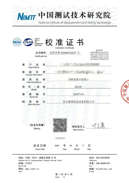 高精度数字温度计-校准证书