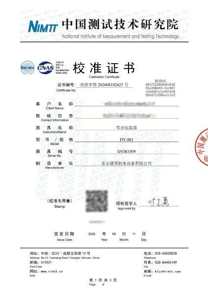 零点恒温器-校准证书
