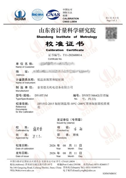 低温面源黑体辐射源-校准证书