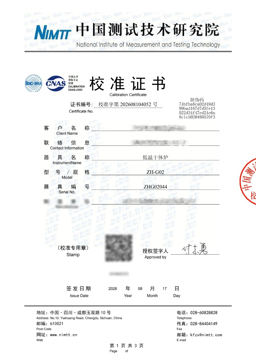 低温干体炉-校准证书.jpg