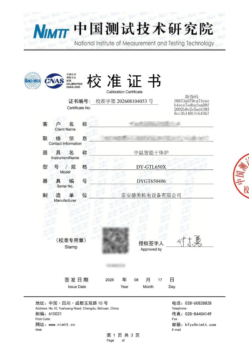 中温干体炉-校准证书.jpg