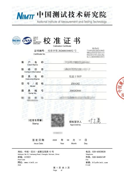 低温干体炉-校准证书