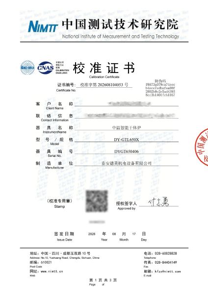 中温干体炉-校准证书