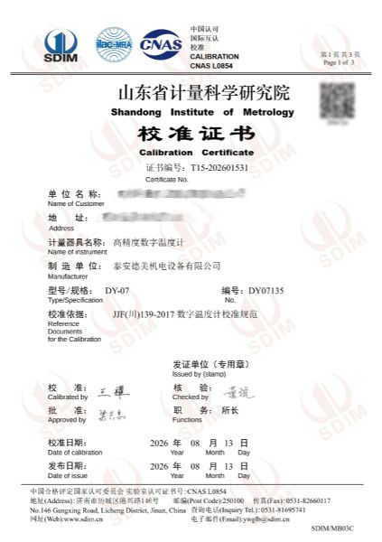 数字温度计-校准证书