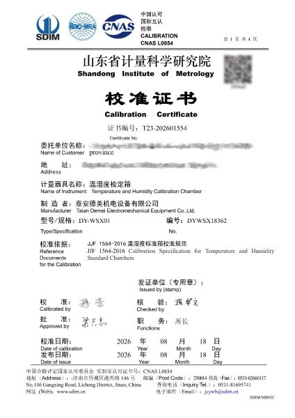 温湿度检定箱-校准证书
