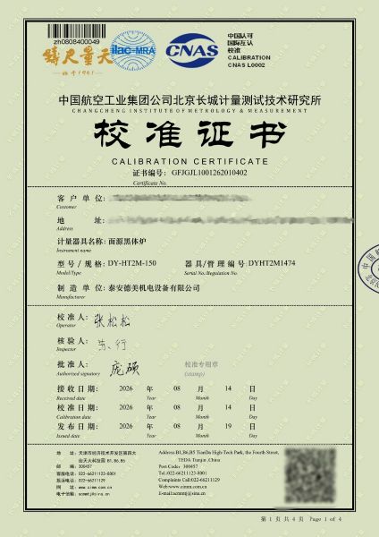 面源黑体炉-校准证书
