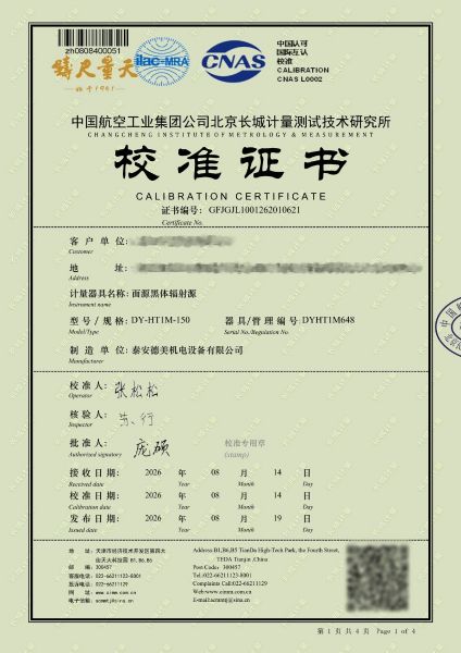 面源黑体炉-校准证书