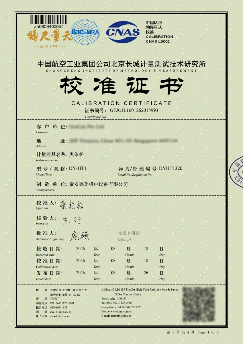 黑体炉-校准证书.jpg