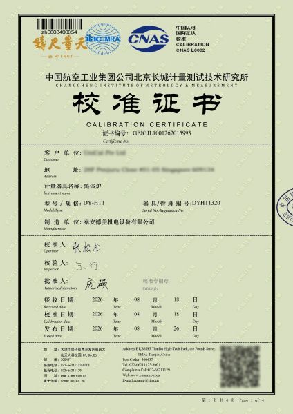 黑体炉-校准证书