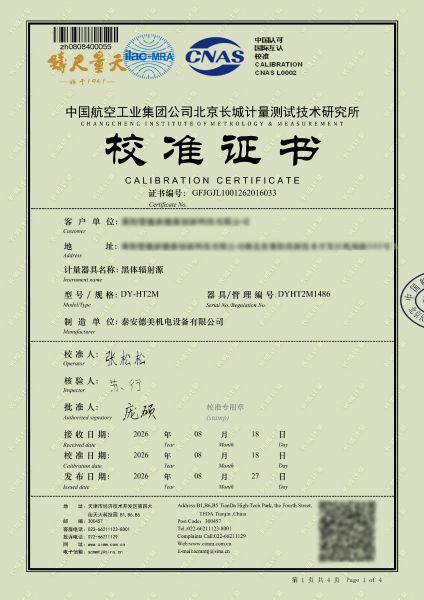 黑体辐射源-校准证书