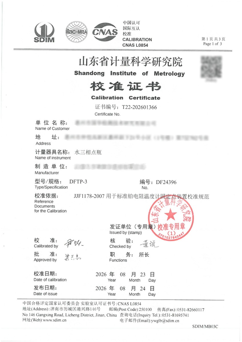 水三相点瓶-校准证书.jpg
