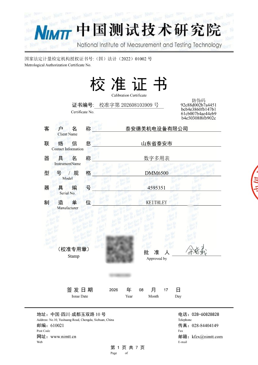数字多用表-校准证书.jpg