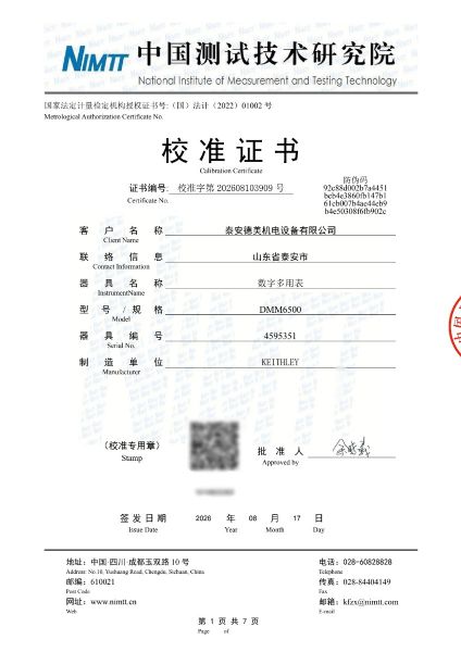 数字多用表-校准证书