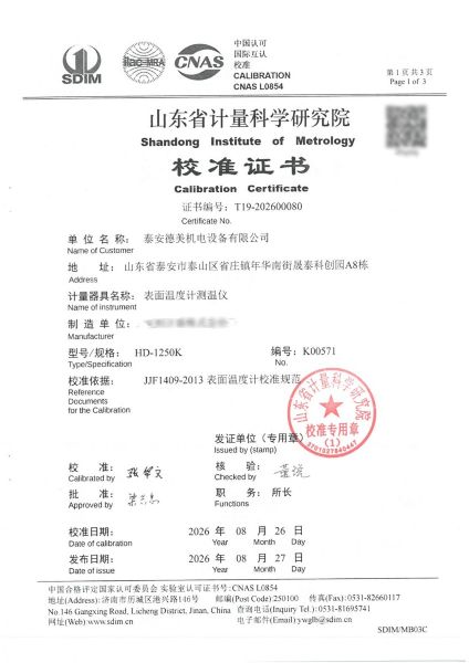 表面温度计测温仪-校准证书