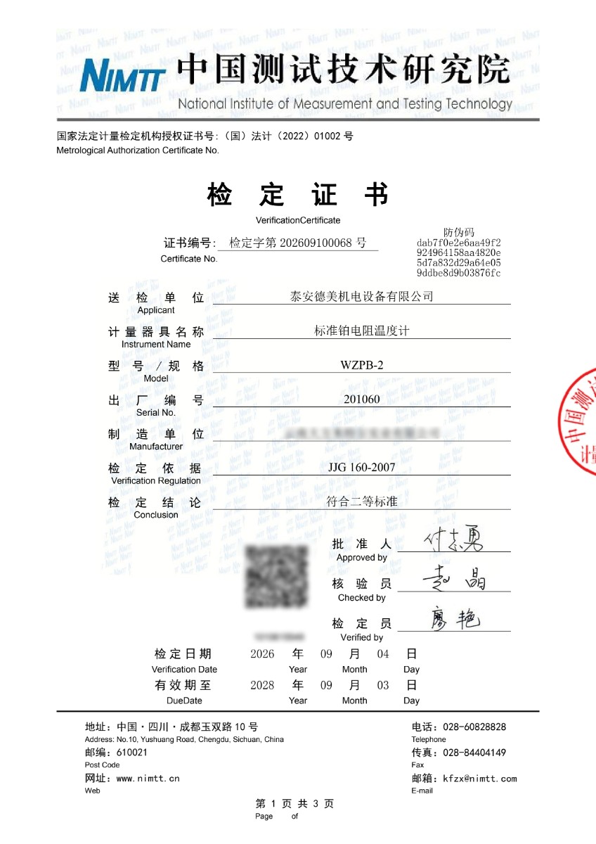 标准铂电阻温度计-检定证书.jpg