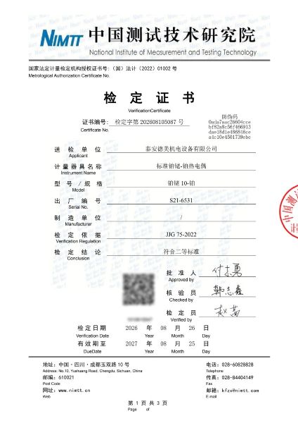 标准铂铑-铂热电偶-检定证书