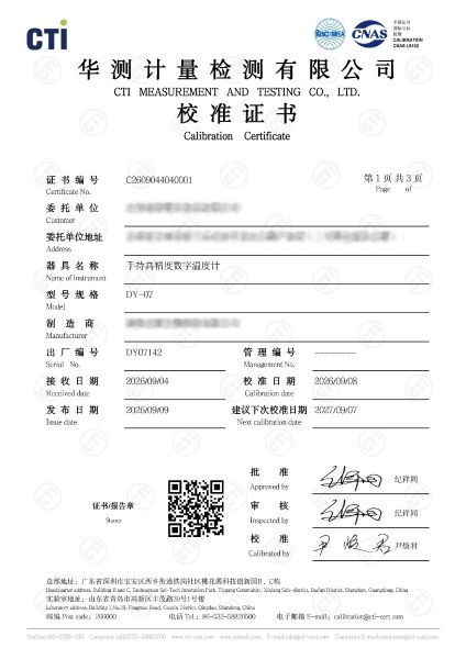 手持高精度数字温度计-校准证书