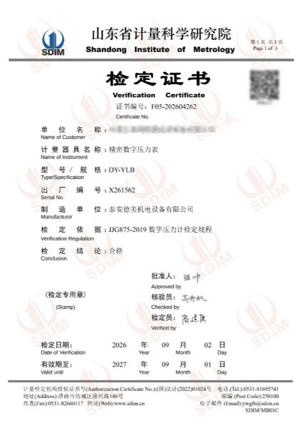 数字压力表-检定证书