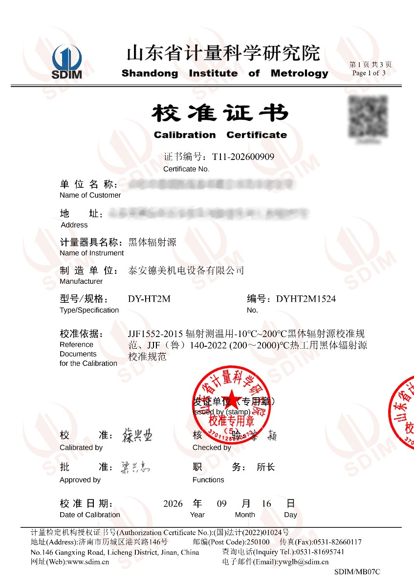 黑体辐射源-校准证书.jpg