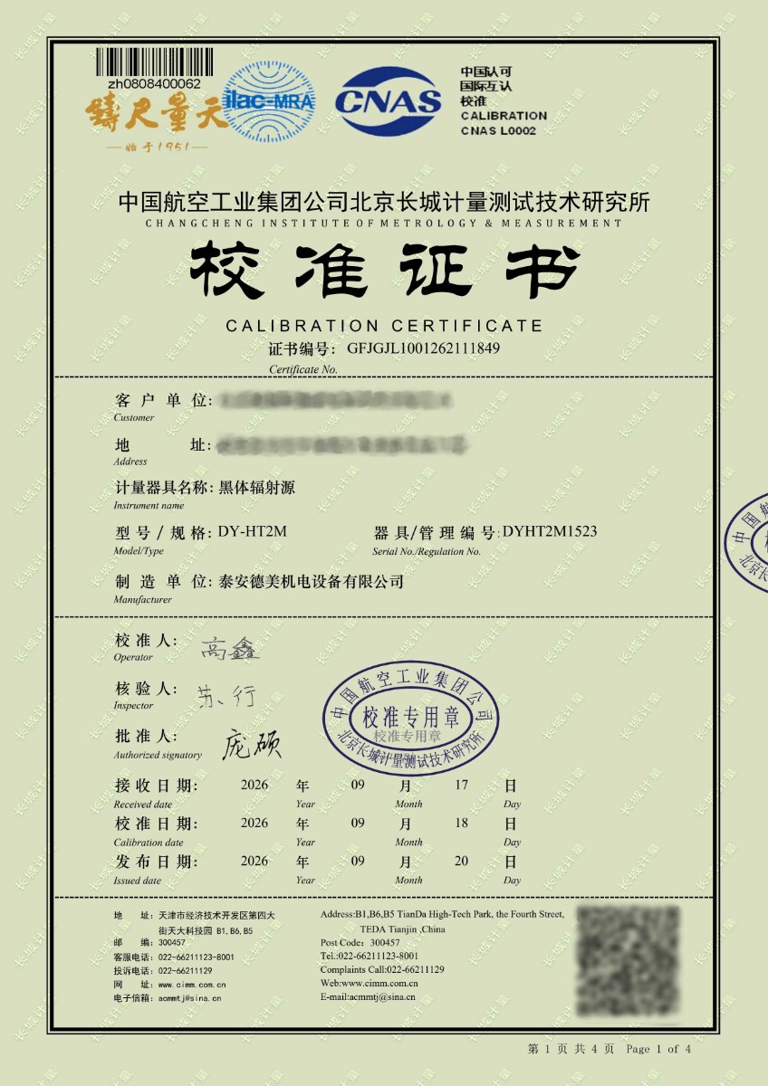 面源黑体辐射源-校准证书.jpg