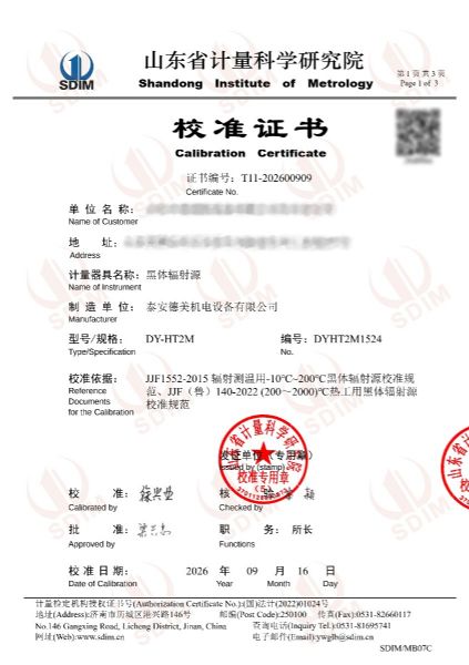 面源黑体辐射源-校准证书