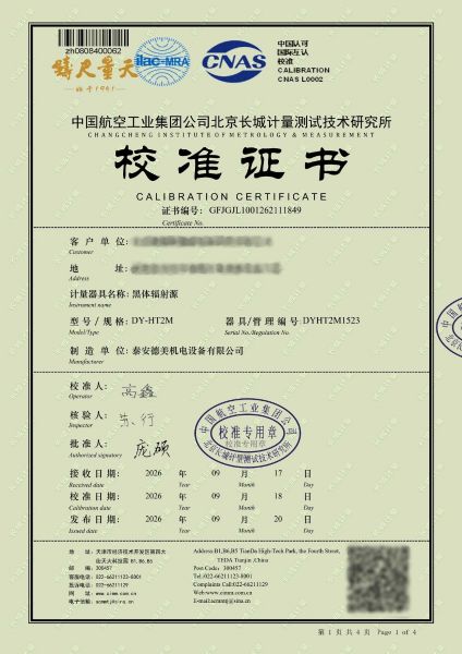 面源黑体辐射源/黑体炉-校准证书