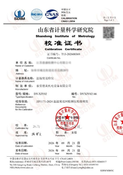 温湿度巡检仪-校准证书