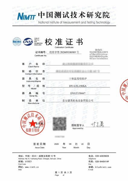 干体温度校验炉-校准证书