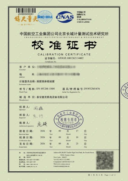 面源黑体辐射源DY-HT2M-150H-校准证书
