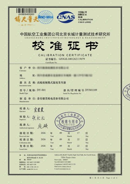 高精度便携式湿度发生器-校准证书