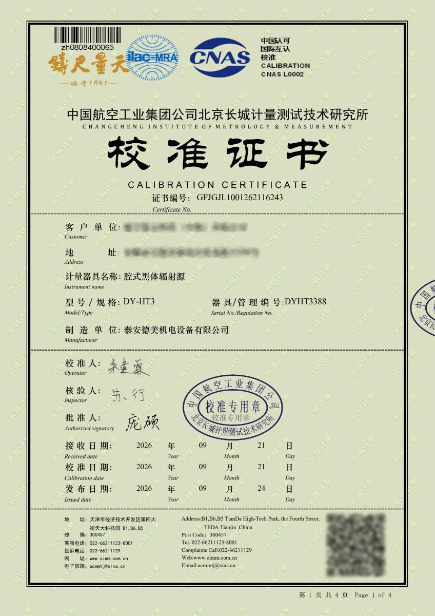 腔式黑体辐射源-校准证书.jpg