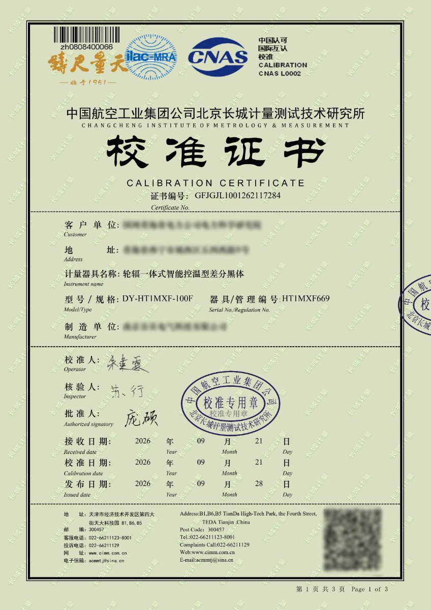 差分黑体炉-校准证书1.jpg