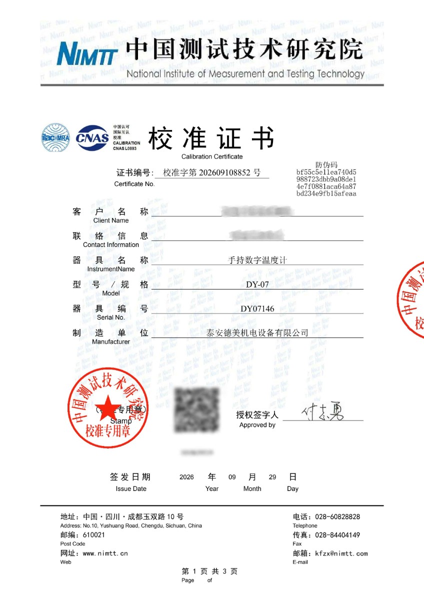 手持数字温度计-校准证书.jpg