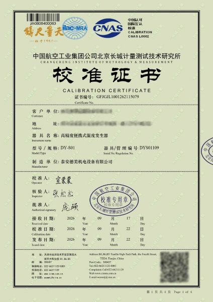 高精度便携式湿度发生器-校准证书