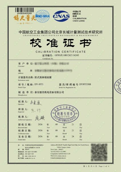 腔式黑体辐射源DY-HT3-校准证书