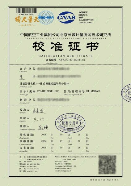 一体式控温型差分黑体炉-校准证书