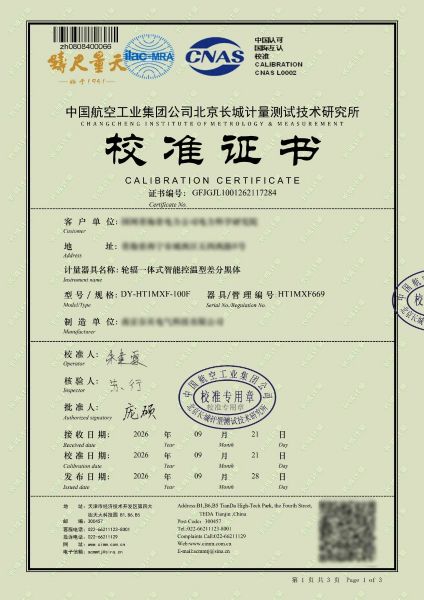 轮辐一体式控温型差分黑体炉-校准证书