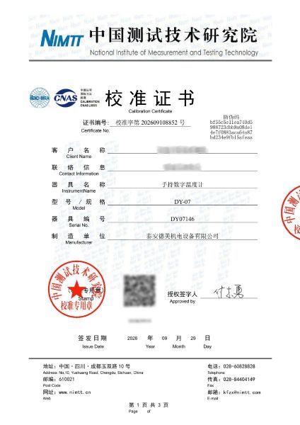 手持数字温度计-校准证书