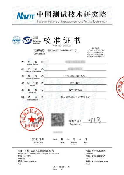 冷镜式露点仪-校准证书、检定证书